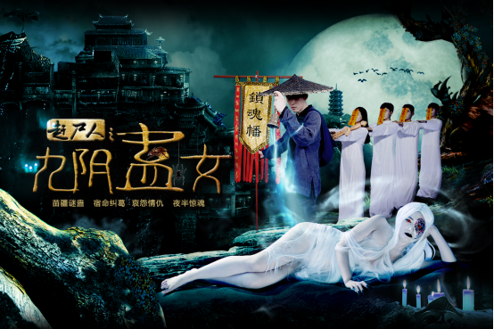 赶尸人之九阴蛊女