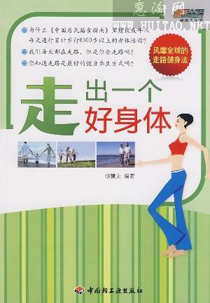 走出一个好身体