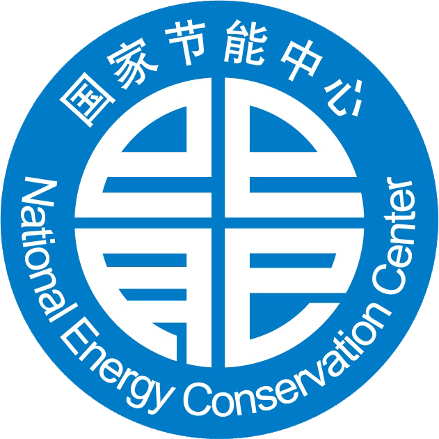 国家节能中心