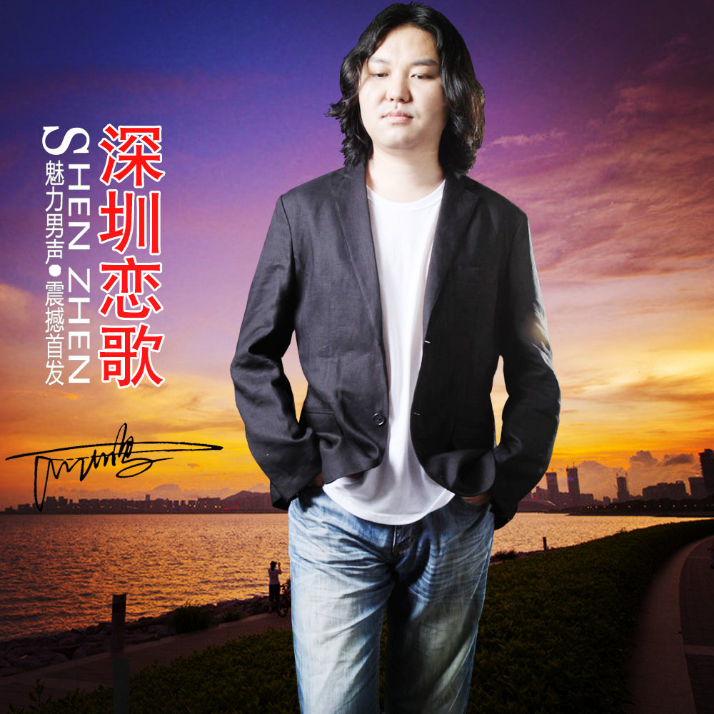  p data-id="tqs7bixbfkub">《深圳恋歌》是何鹏演唱的歌曲,由竹林