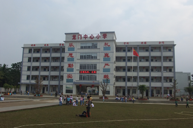 龙门镇中心学校