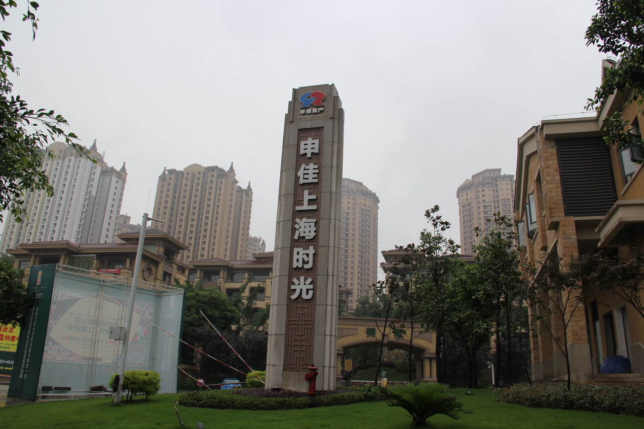上海申佳时光