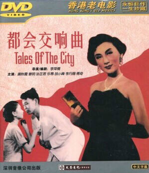 都会交响曲
