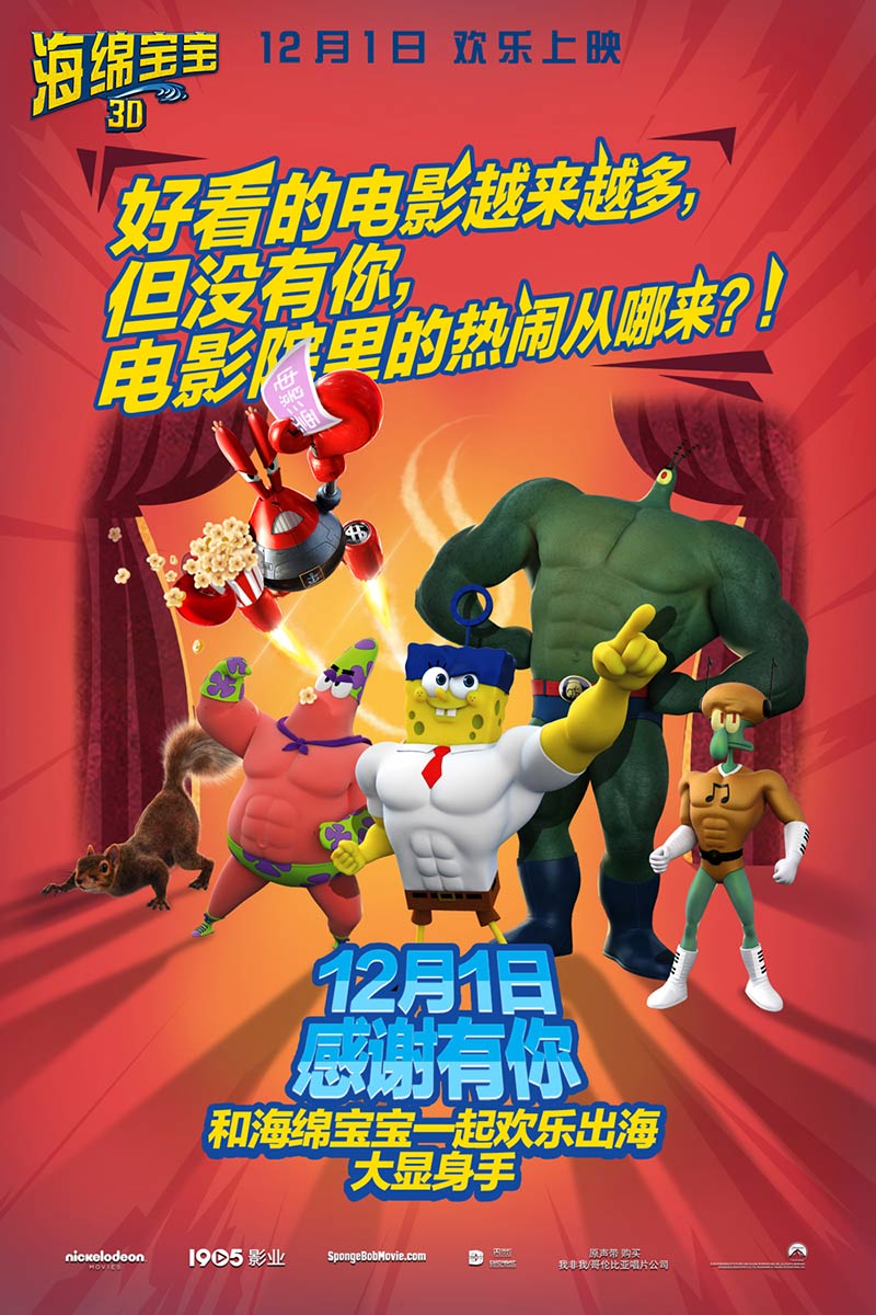 海绵宝宝大电影英文的介绍和剧情简介