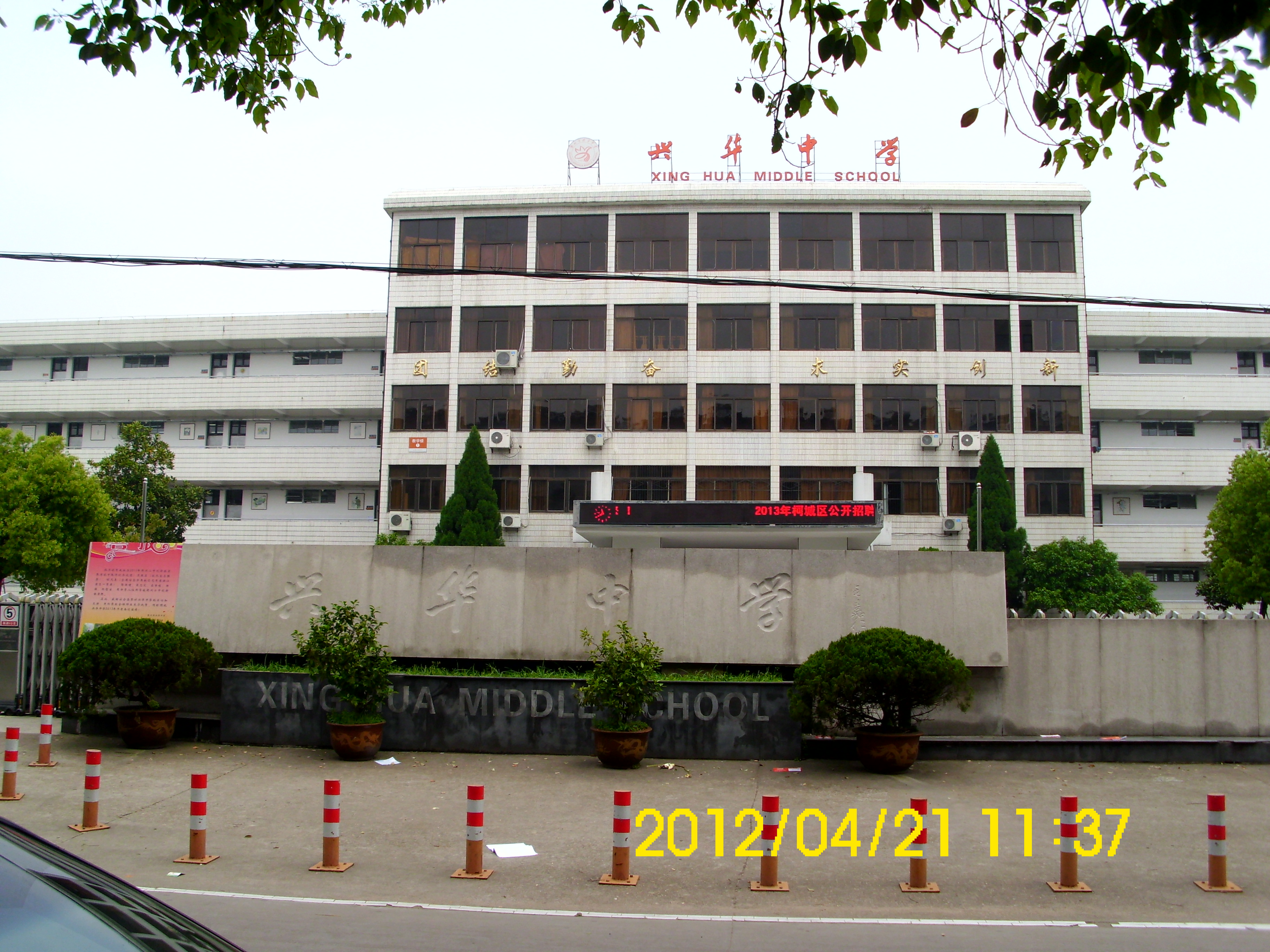  p data-id="gnwowed9az">兴华中学是一所衢州市知名度较高的学校.