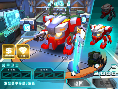 机甲格斗2:中国版