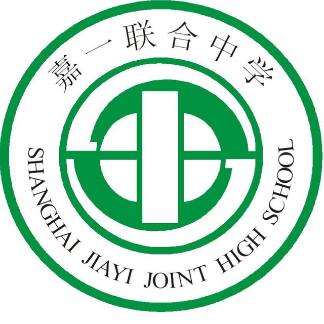 上海市民办嘉一联合中学