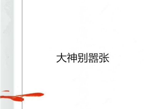 大神网=大神网易官方正版