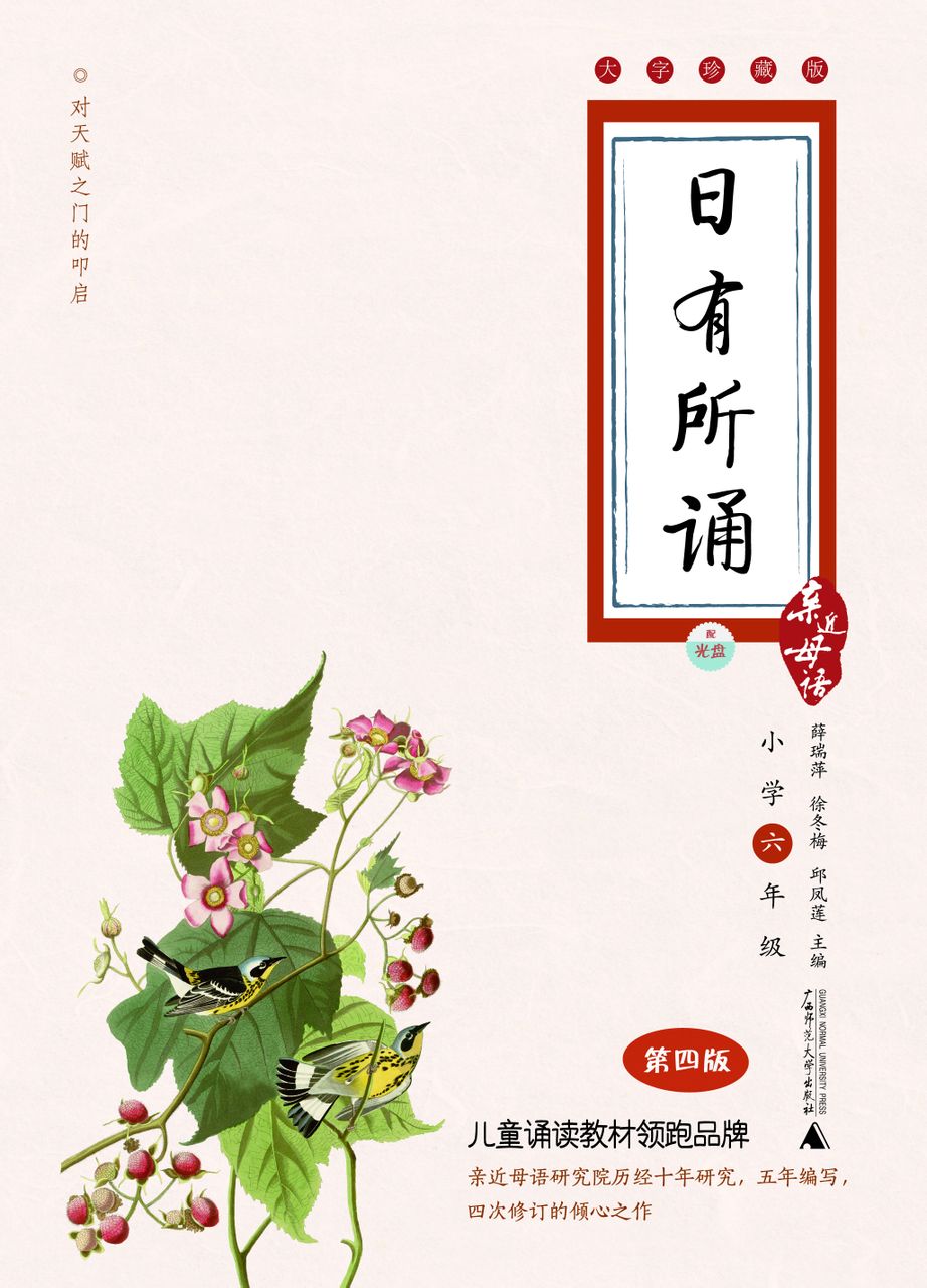 日有所诵大字珍藏版(小学六年级)