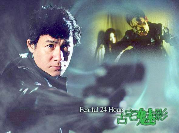 古宅魅影fearful24hours(2004)