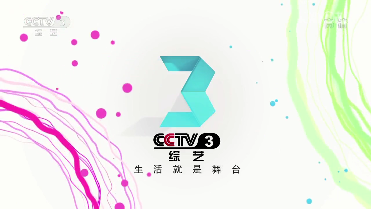  p>中央电视台综艺频道(频道呼号:cctv-3,简称:央视综艺频道或央视三