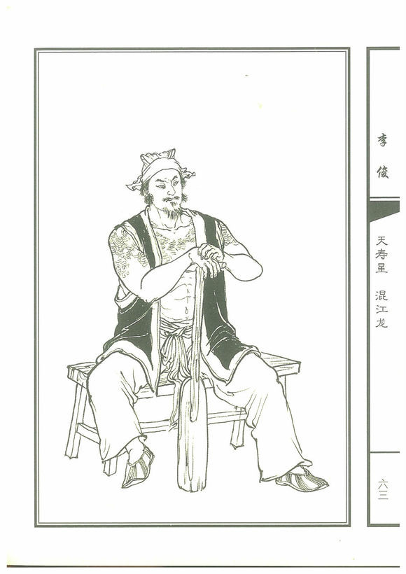 混江龙
