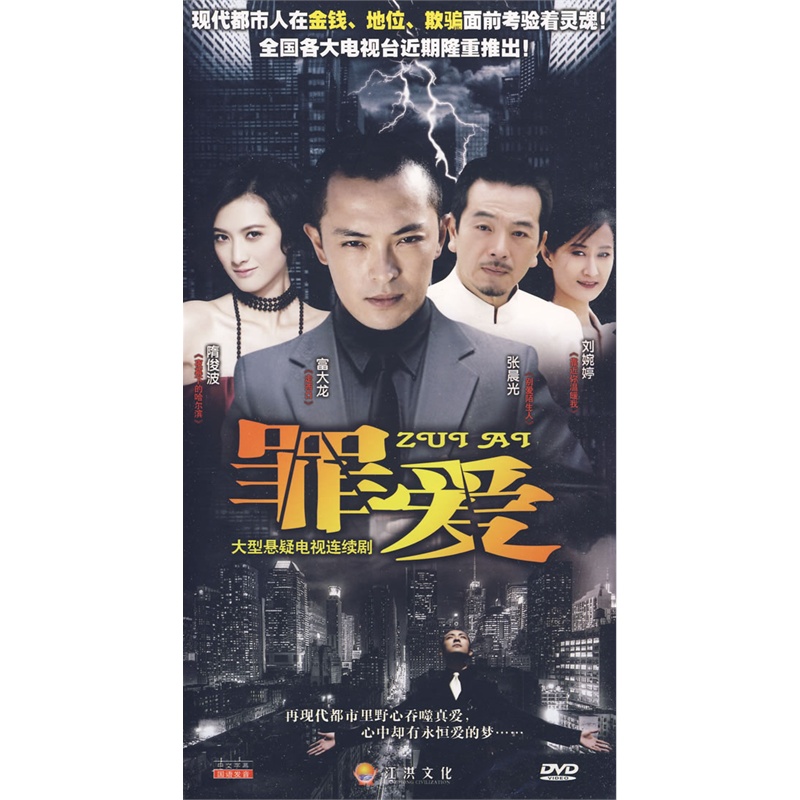 罪爱