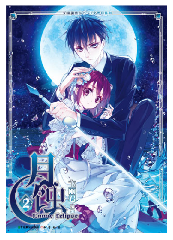 ">月蚀 /a>》,《 a target="_blank" href="/item/脱骨香/16849528"