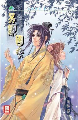 流氓皇妃2 另类国母