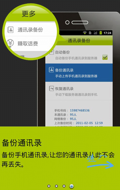 怎样能打网络电话给别人手机