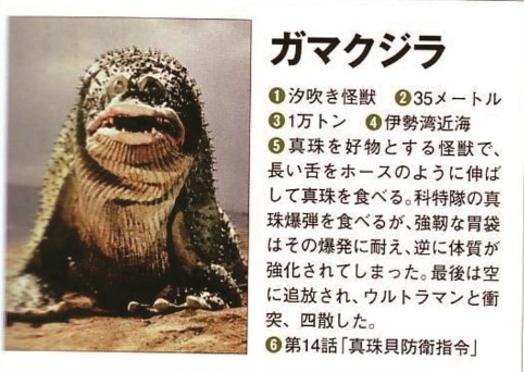  p>蛤蜊怪兽加玛库基拉(ガマクジラ/gamakujira)是《初代 a target="