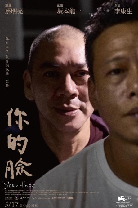 data-lemmaid="764559">蔡明亮 /a>执导的纪录电影,于2018年8月30日在