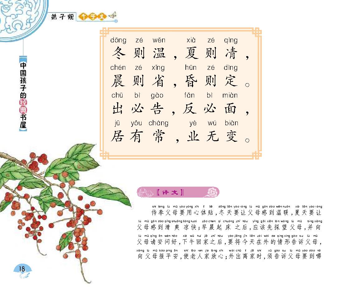 弟子规千字文