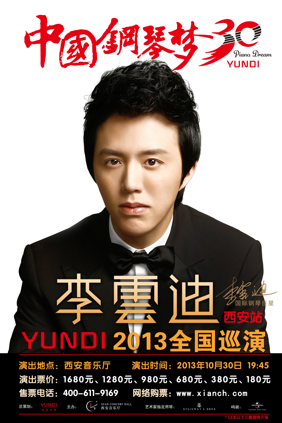 李云迪西安音乐会