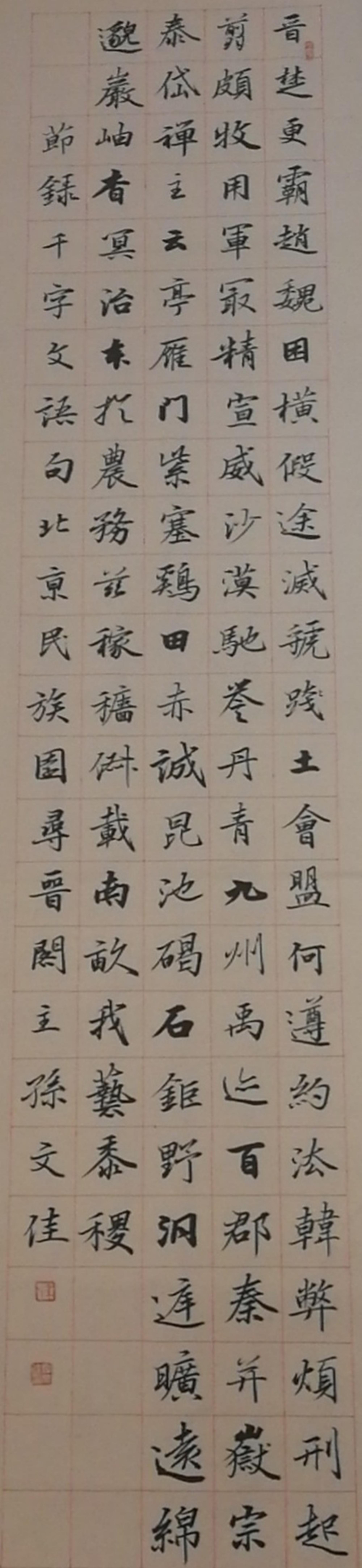 孙文佳