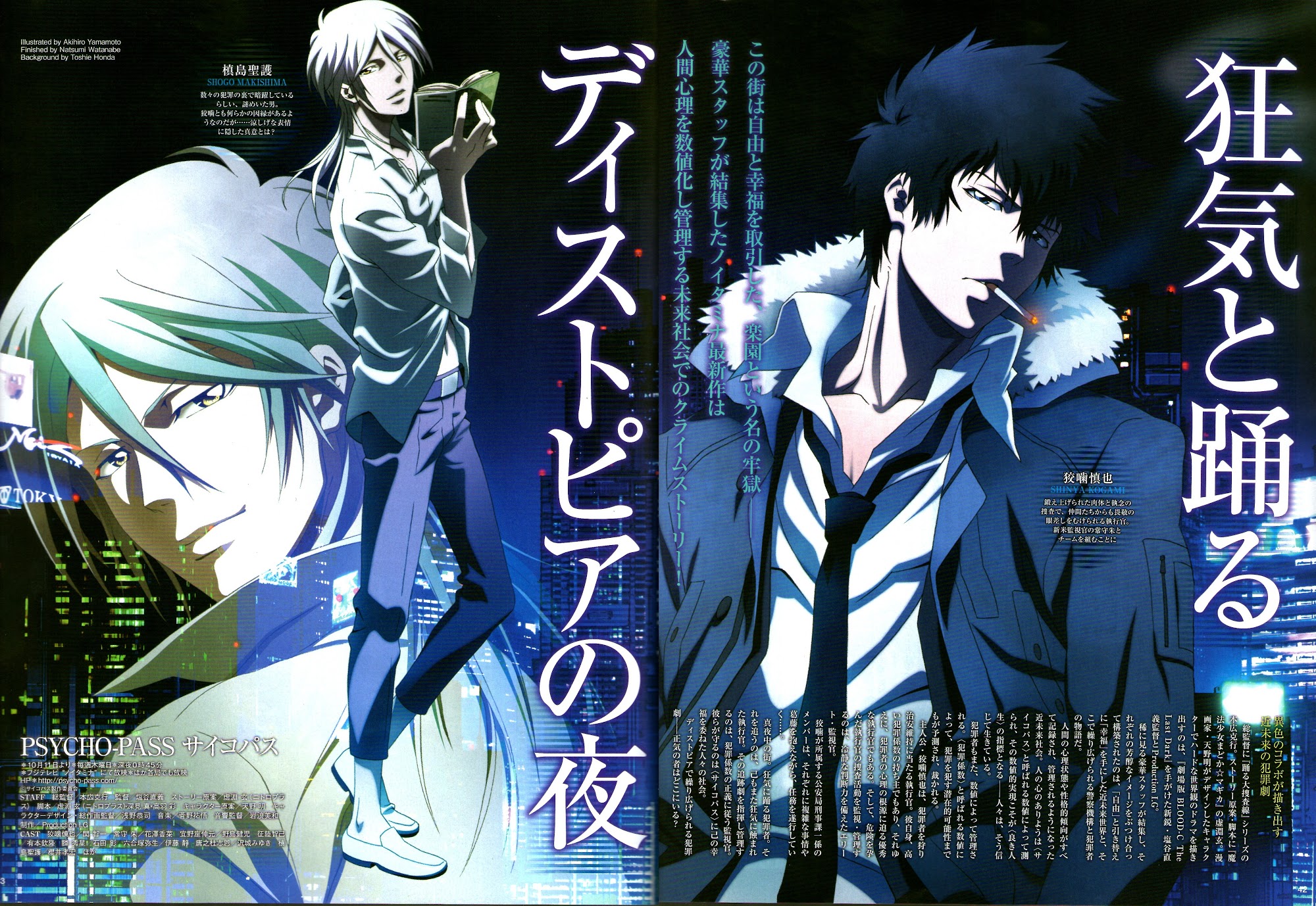 psycho pass