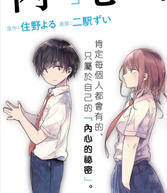 内 心 的 秘 密 百度百科