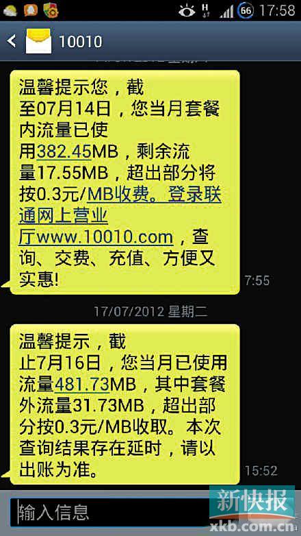 短信发送失败显示流量限制怎么办