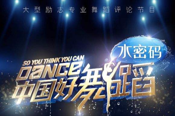 中国好舞蹈