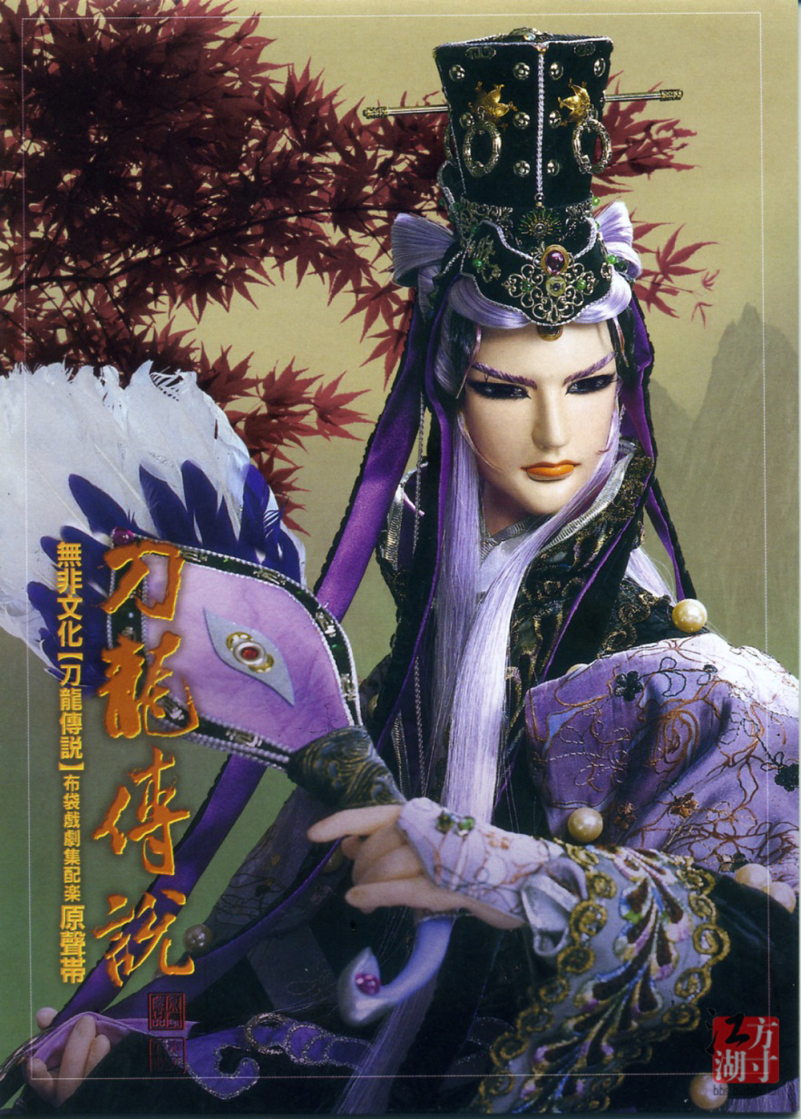  p>枫岫主人,是《 a target="_blank" href="/item/霹雳布袋戏/155118