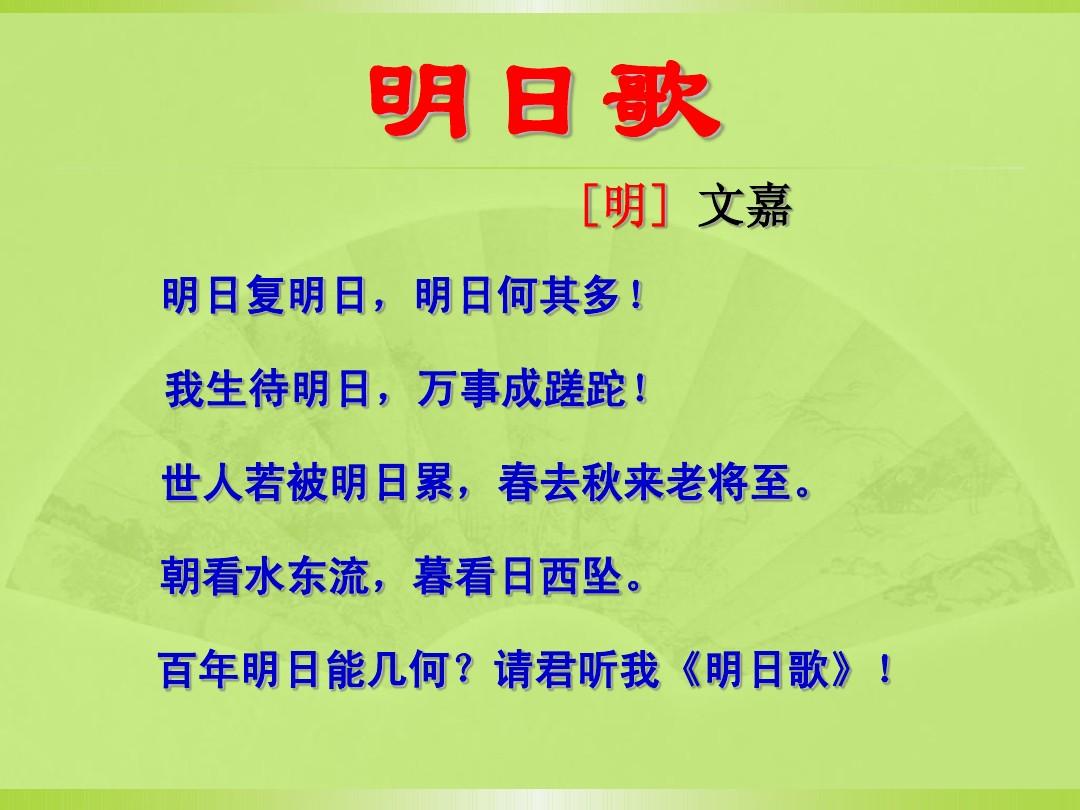 明日歌