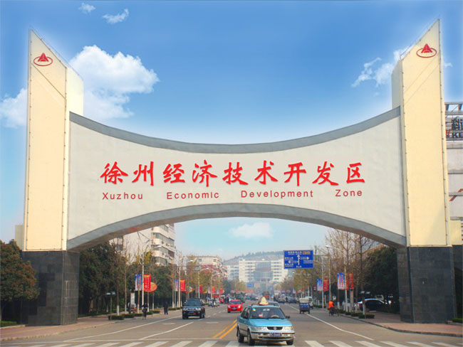  p>徐州经济技术开发区创建于1992年7月,2010年3月晋升为 a target="