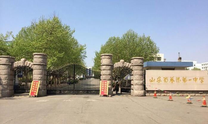 莱阳第一中学