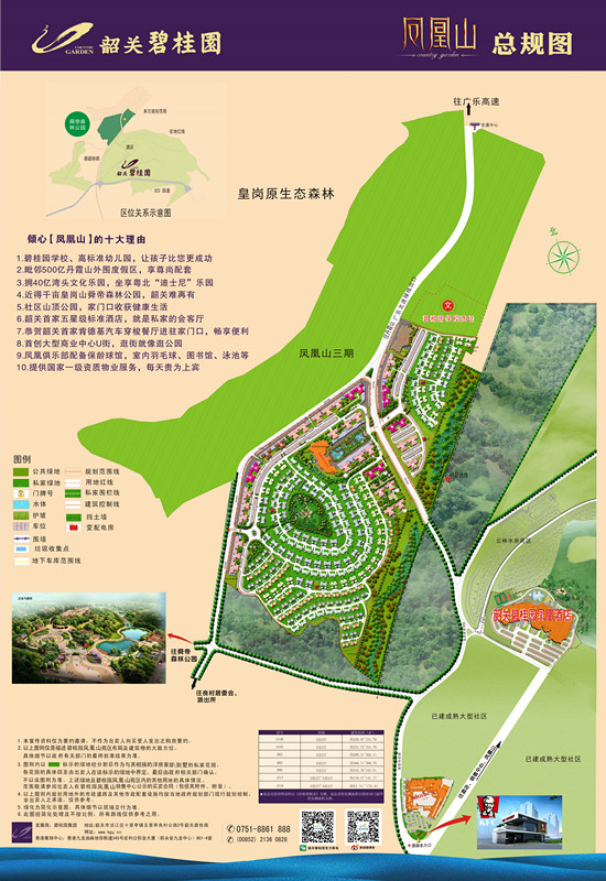 韶关碧桂园·凤凰城
