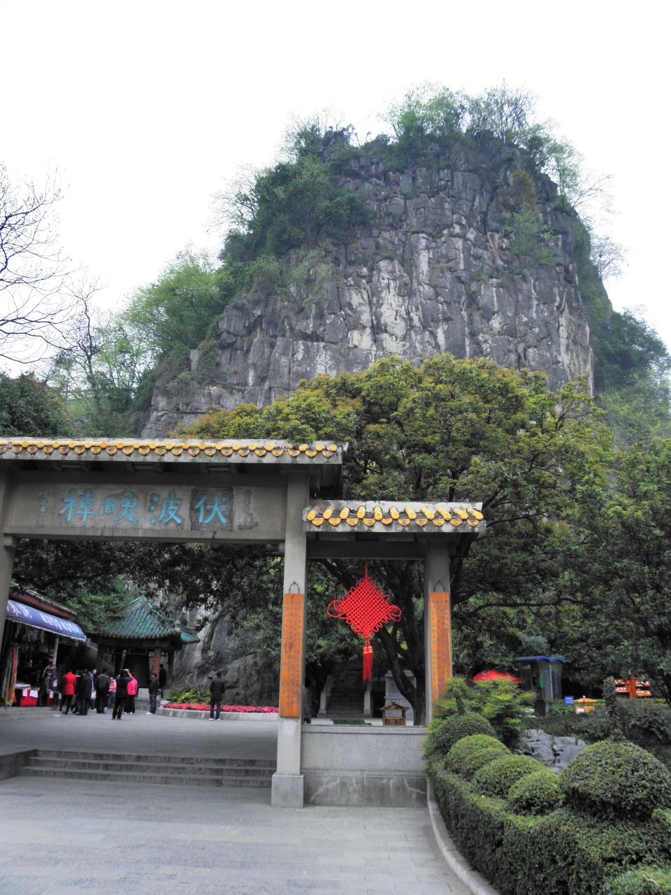  p data-id="gnhgpghx3r">伏波山5a级景区.