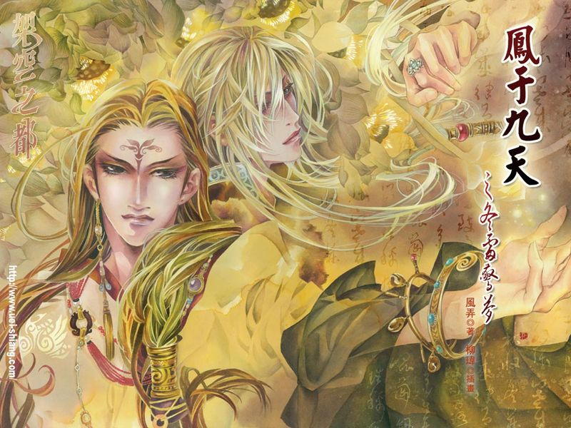 凤于九天之一魂落西雷