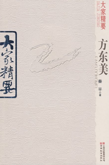 方东美_百度百科