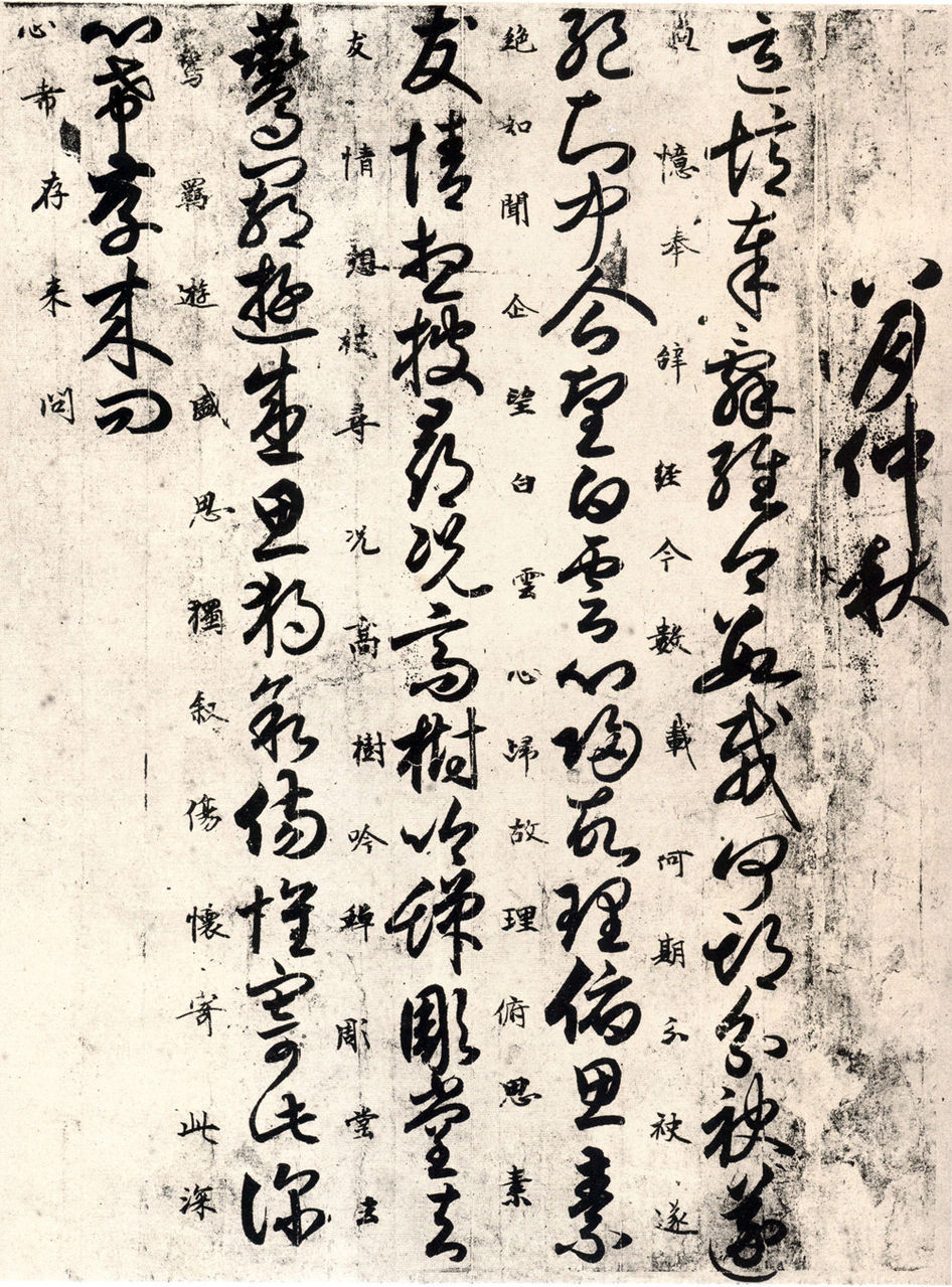 唐人月仪帖