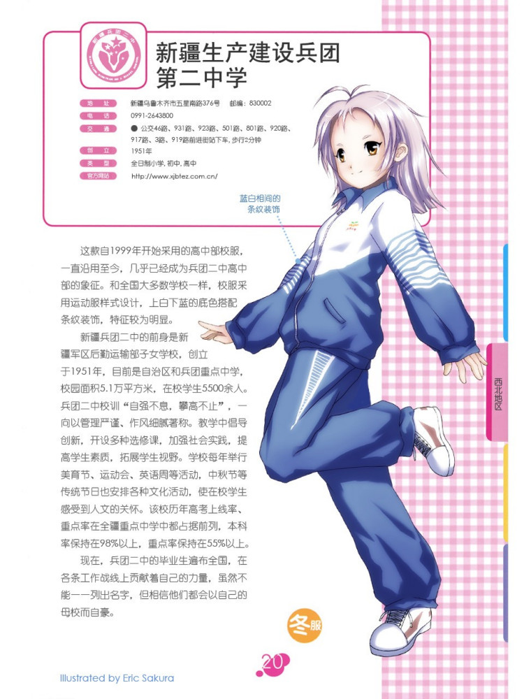 新疆生产建设兵团第二中学_百度百科