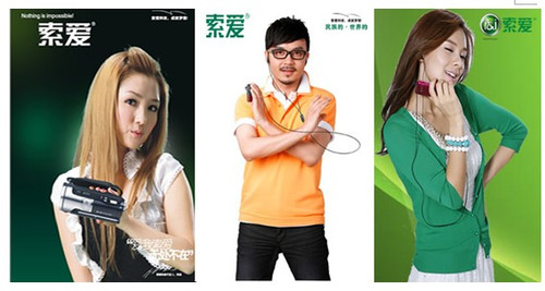 索爱数码科技有限公司