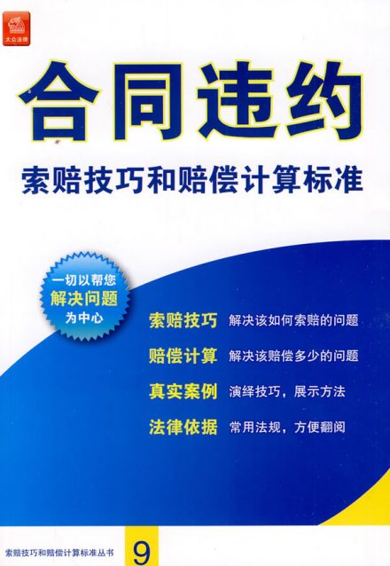违约损害赔偿_百度百科
