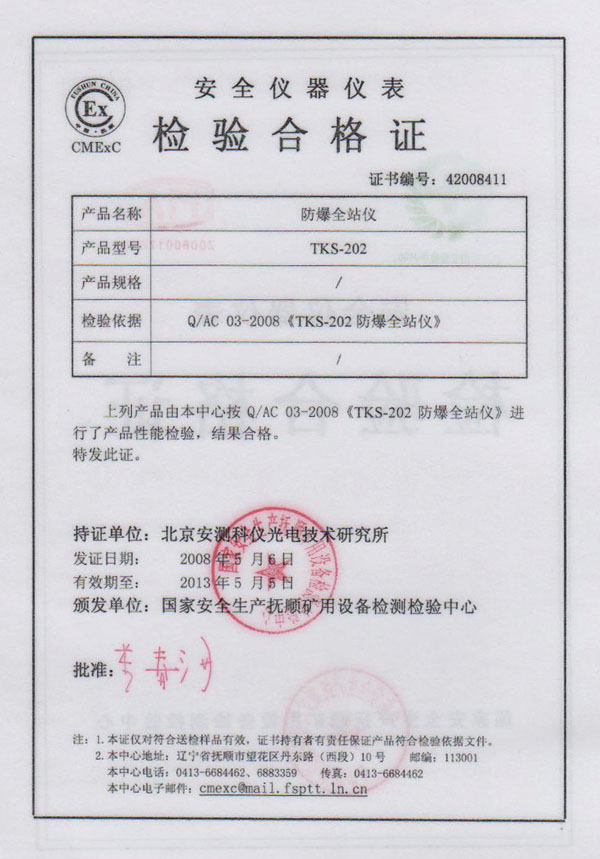 全站仪拓普康