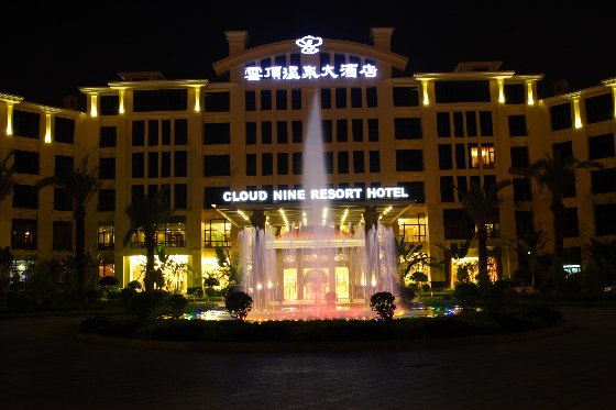 云顶温泉酒店