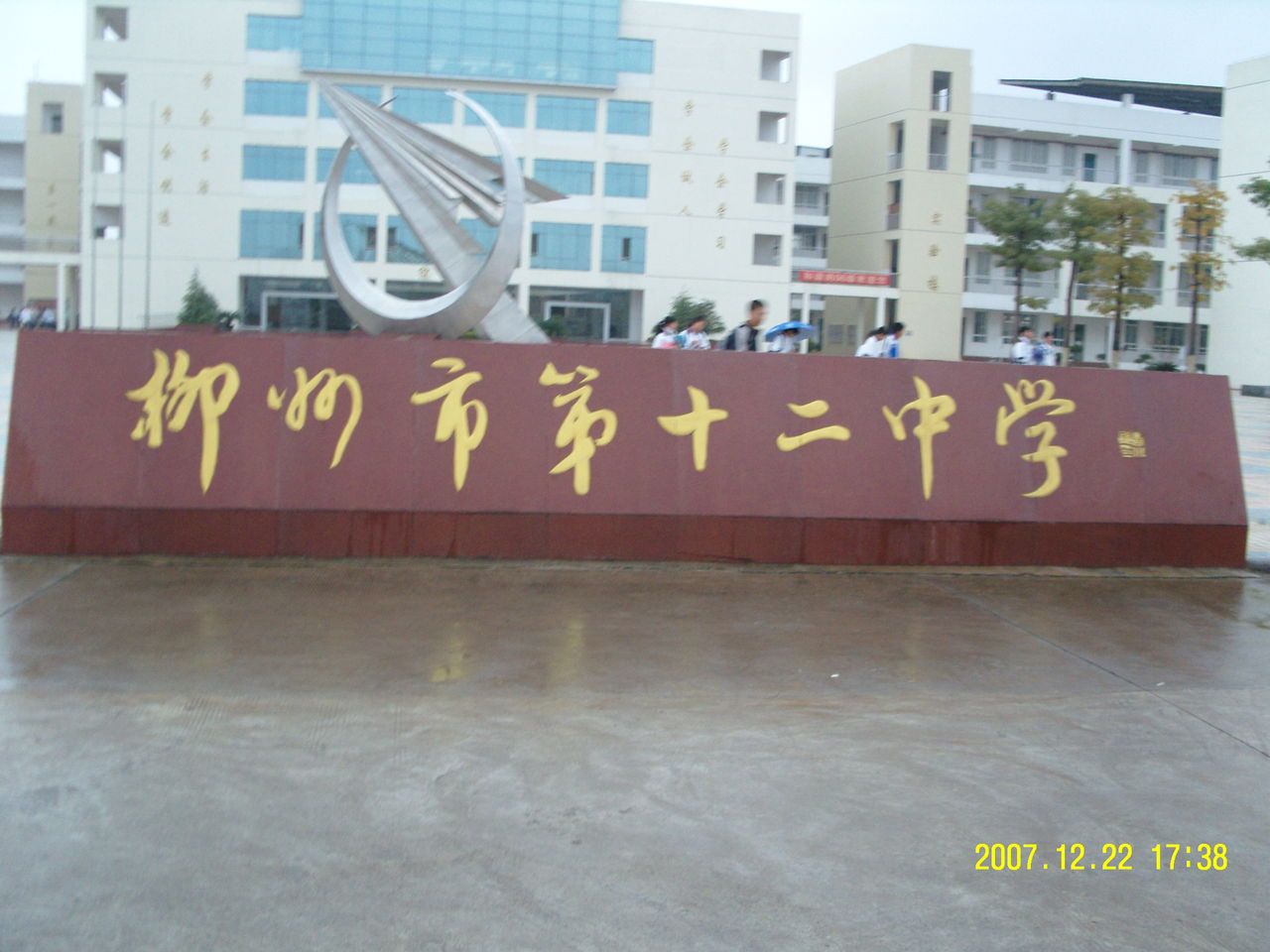 柳州十二中