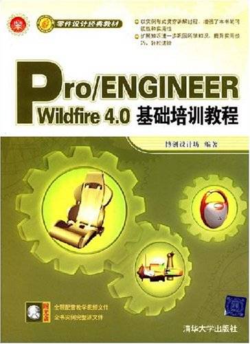 Pro/ENGINEERWildfire4.0基础培训教程_百度百科