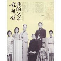 我的父亲程砚秋