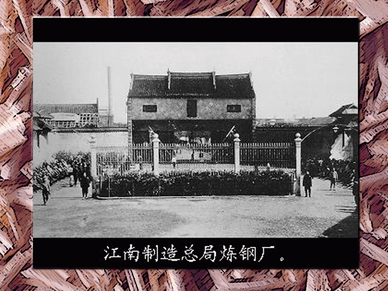 江南机器制造局