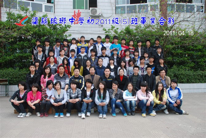 渠县琅琊中学