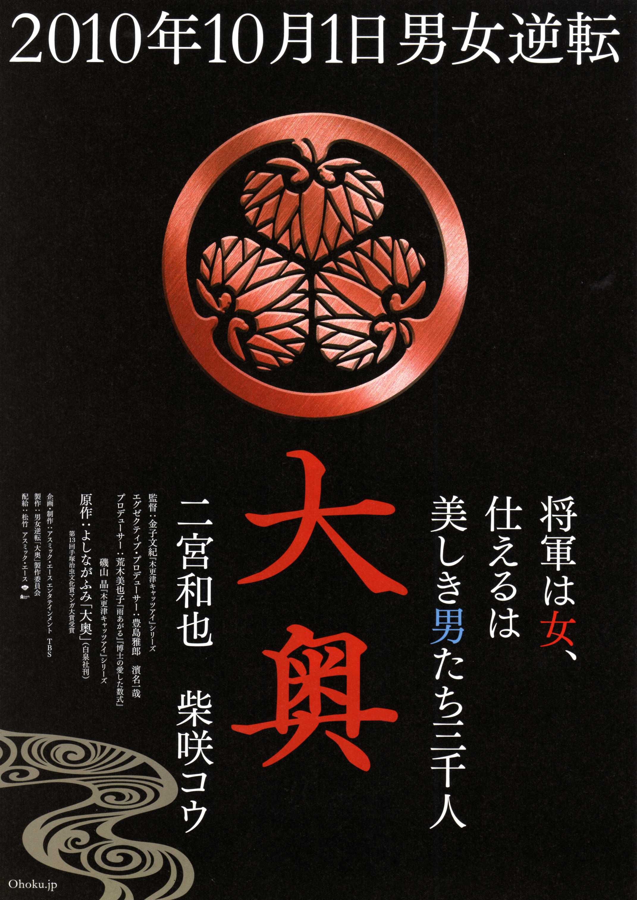 大奥女将军的三千美男