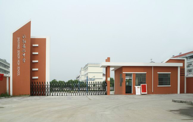 宣城水阳高级中学